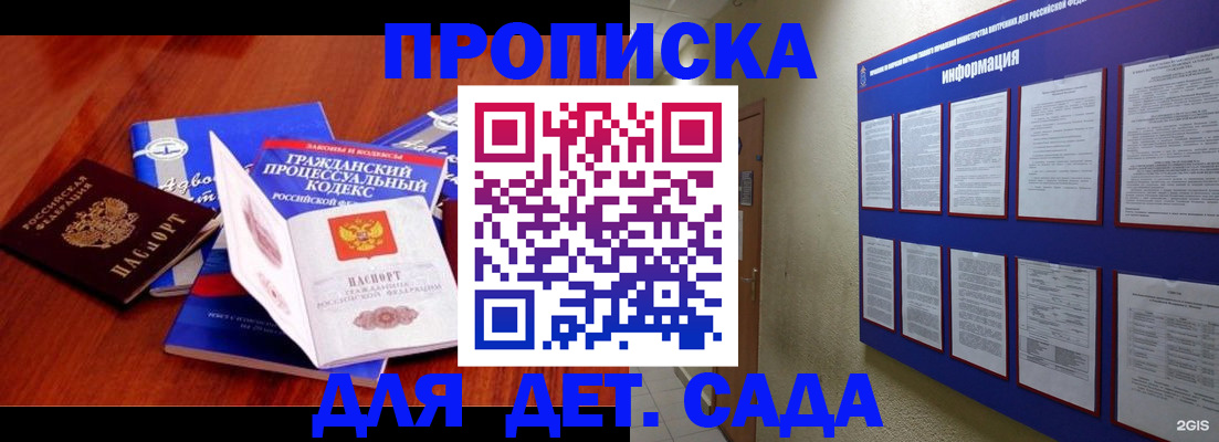 прописка от собственника в Рыбинске