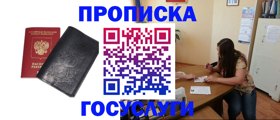 временная регистрация недорого в Рыбинске