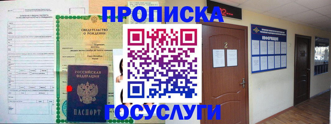 прописка законно в Рыбинске